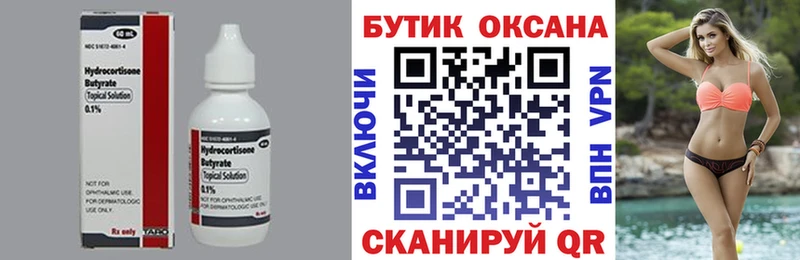 Бутират буратино  Белая Калитва 